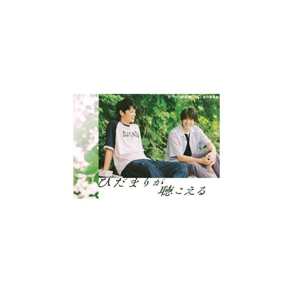 ひだまりが聴こえる DVD-BOX [DVD] : ポプカル ヤフー店 - 通販