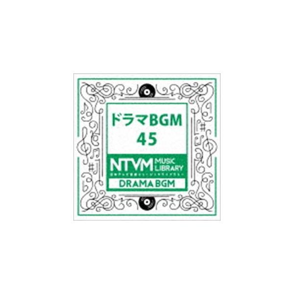 日本テレビ音楽 ミュージックライブラリー 〜ドラマ BGM 45 [CD]