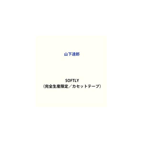山下達郎 / SOFTLY（完全生産限定／カセットテープ） [カセットテープ]