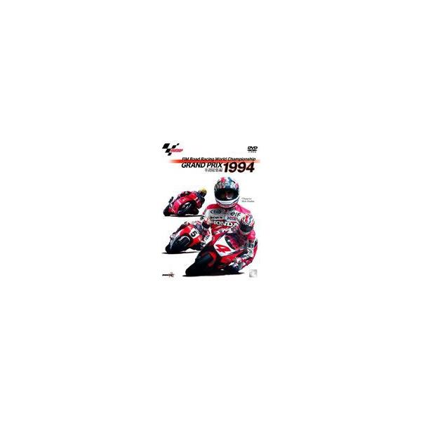 1994 GRAND PRIX 総集編 [DVD]