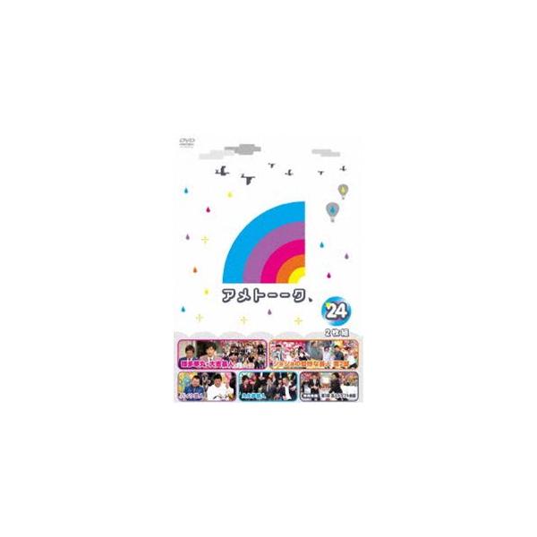 アメトーーク!DVD24 [DVD] : ポプカル ヤフー店 - 通販 - Yahoo