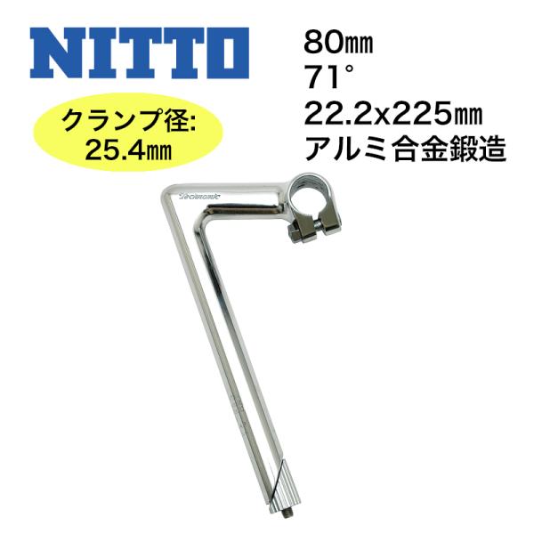 NITTO NITTO(日東) テクノミックステム 225 SL 25.4 80mm