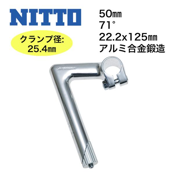 NITTO NITTO(日東) テクノミックステム 125 SL 25.4 50mm : スター