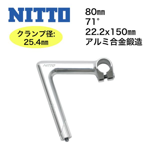 NITTO フィレットステム 80mm NITTO NITTO(日東) NPIIステム 80mm NJS : スターサイクル東京-Pro