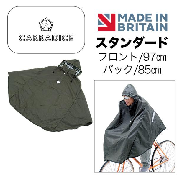 Carradice(キャラダイス) ダックスバッグポンチョ スタンダード