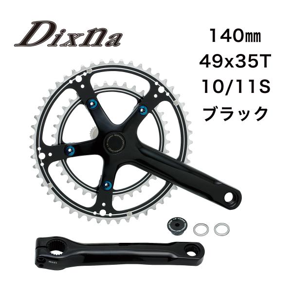 DIXNA(ディズナ) ラ・クランクセット 49/35T (10/11S) 140 BK : スター