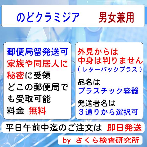 ■ 検査内容：のどクラミジア■ 検査結果の通知方法は、検体返送時の「検査申込書」で指定します。・インターネットで検索・メールで受信・普通郵便で「検査証」を受領・郵便局留で「検査証」を受領・電話問合せが指定できます。（複数指定も可能）指定方法...