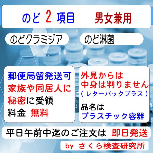 性病検査キット_のど_2項目(うがいによる検査)_男女兼用 :AH4032:スターダスト - 通販 - Yahoo!ショッピング 性病検査キット_のど_2項目(うがいによる検査)_男女兼用 :AH4032:スターダスト - 通販 - Yahoo!ショッピング
