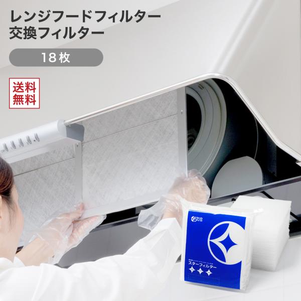 換気扇フィルター スターフィルター レンジフードフィルター 換気扇フィルター スターフィルター レンジフードフィルター