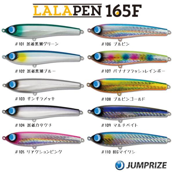 ララペン165F LALAPEN165F ジャンプライズ : jump-lala165