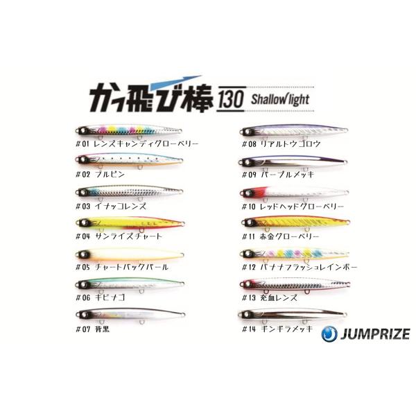 JUMPRIZE（ジャンプライズ） かっ飛び棒130シャローライト 【クリック