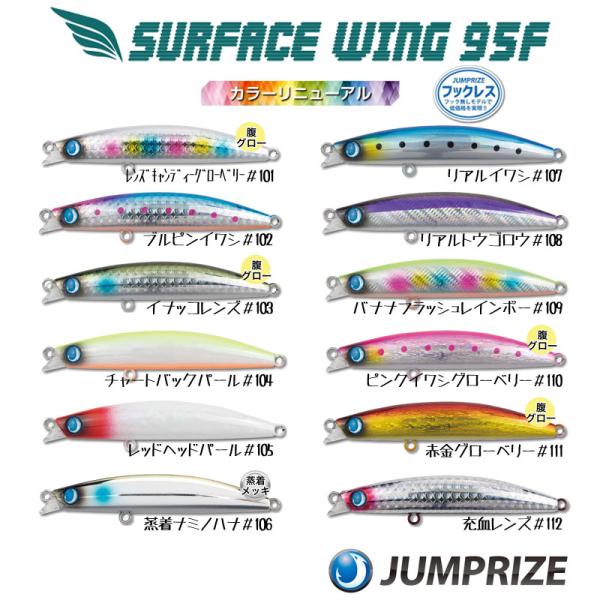 サーフェスウィング147F 2個セット　かっ飛び棒130BR 限定カラー SURFACE WING147F（サーフェスウイング147F） - JUMPRIZE 公式サイト