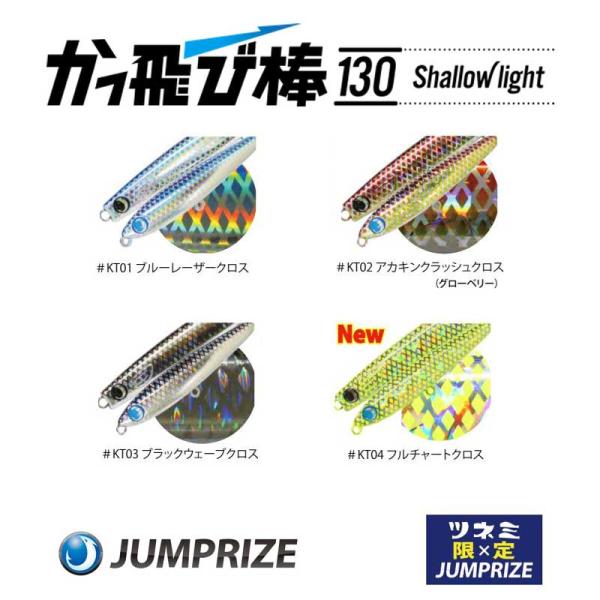 カタニ産業と共同開発した、複合転写ホログラムのかっ飛び棒130シャローライトツネミ社とコラボした限定カラー全　長 130mm重　量 30gタイプ スローシンキングアクション W可変ローリングスイング+バックロールフォールレンジ 0〜100c...