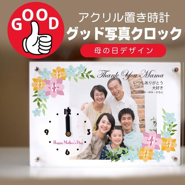 母の日プレゼント Good 写真時計 母の日デザイン 写真 オーダーメイド時計 母の日 父の日 誕生日 退職祝い 結婚記念日 贈り物 Goodclock Mama スターキッズ オリジナルの贈り物 通販 Yahoo ショッピング