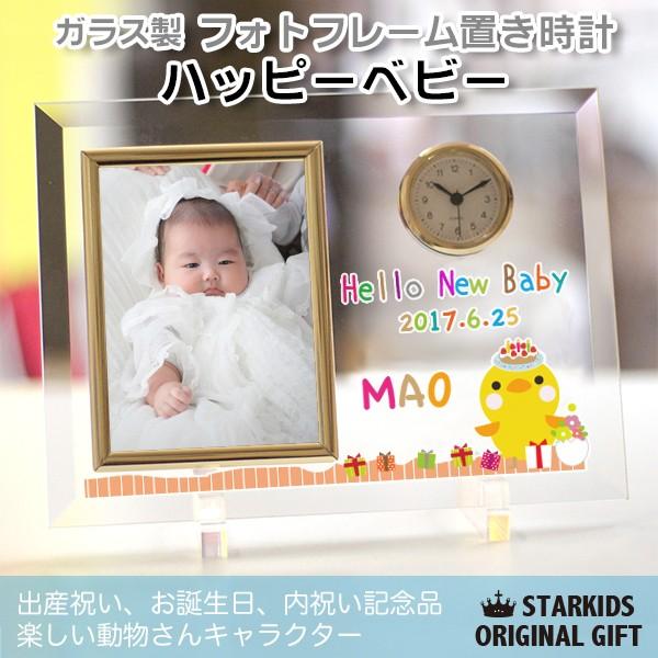 ガラス製フォトフレームにお名前、ご希望メッセージを印刷します。贈り物や記念品に好まれるフレーム付きの置き時計（金枠の小さな時計）です。出産祝い、誕生祝い、記念品にお使いください。フォトフレームスペースにはサービス判サイズの写真を入れる事が出...