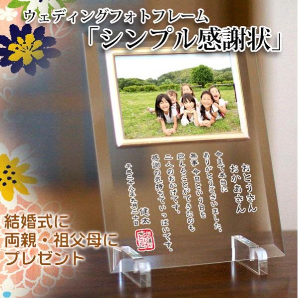 ウェディング フォトフレーム シンプル感謝状 写真立て 結婚祝い 結婚式 両親 記念品贈呈 オーダーメイド ガラス フレーム Buyee Buyee Japanese Proxy Service Buy From Japan Bot Online