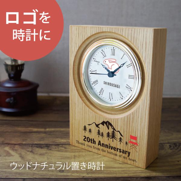 ウッド置き時計 ロゴ 写真 印刷 寄贈 周年記念 設立記念 社内表彰 退職者の記念品 Wood Logo01 スターキッズ オリジナルの贈り物 通販 Yahoo ショッピング