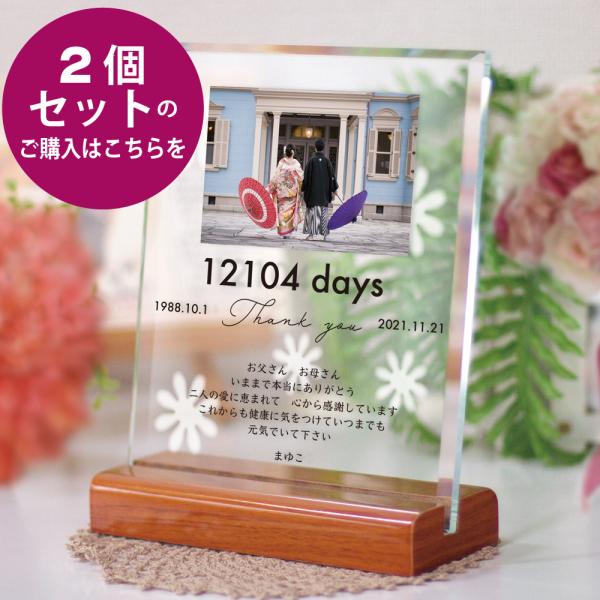 厚手ガラスの記念楯「ありがとう感謝の楯」こちらは2個セットの割引き価格ですので新郎用、新婦用でお作りいただく場合はこちらをご購入ください。ありがとうの気持ちをお花やほんわか模様が温かみを表し感謝の気持ちを演出します。結婚式両親プレゼント、結...