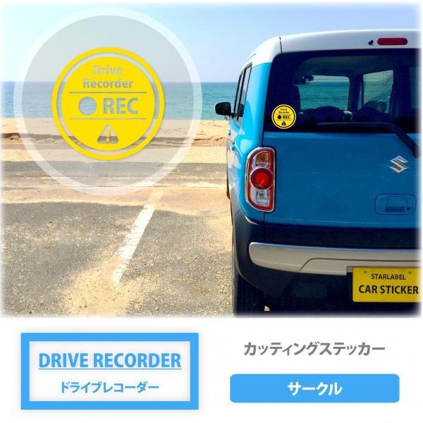 Drive Recorder�@�h���C�u���R�[�_�[�X�e�b�J�[�@�T�[�N���@�������T���v���t ���i�摜1