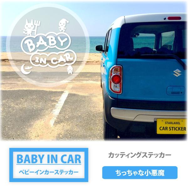 BABY IN CAR�@�x�r�[�C���J�[�X�e�b�J�[ ��������ȏ������@�������T���v���t ���i�摜1