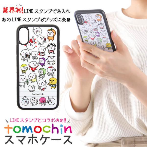Iphone12 ケース Lineスタンプ ともちんシリーズ スマホケース Iphoneケース アイフォンケース キャラクターグッズ ともちんグッズ Tcn Tomochin 01 名入れ工房 Starland 通販 Yahoo ショッピング