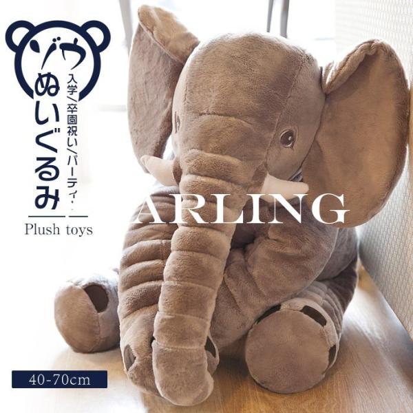 象 ぬいぐるみの人気商品 通販 価格比較 価格 Com