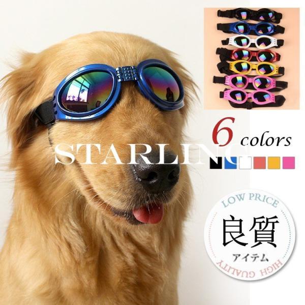 犬 サングラス Uvカットの人気商品 通販 価格比較 価格 Com