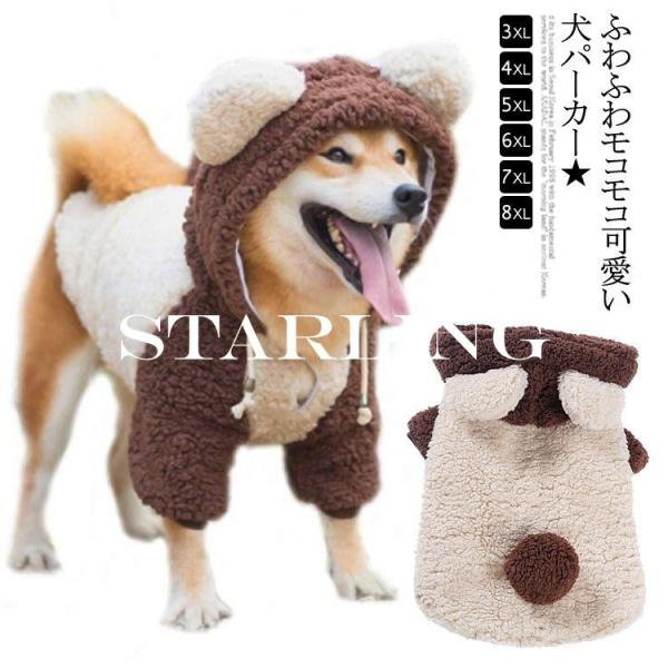 クマ コスプレ 犬用ペット服の人気商品 通販 価格比較 価格 Com