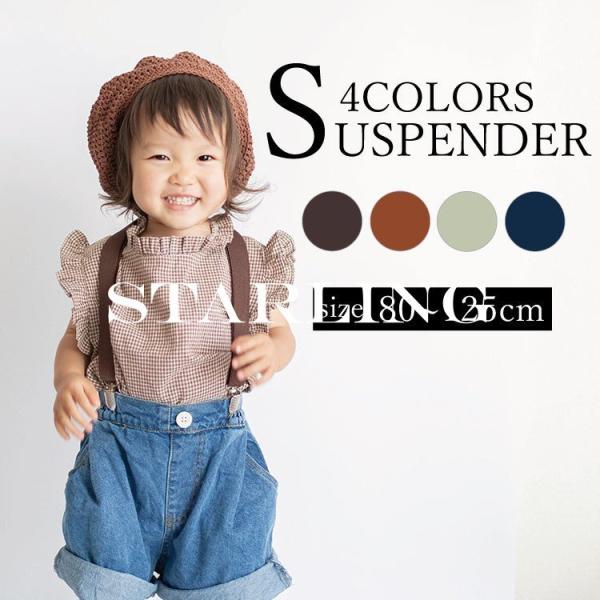 サスペンダー 金具 ベビー キッズの人気商品 通販 価格比較 価格 Com