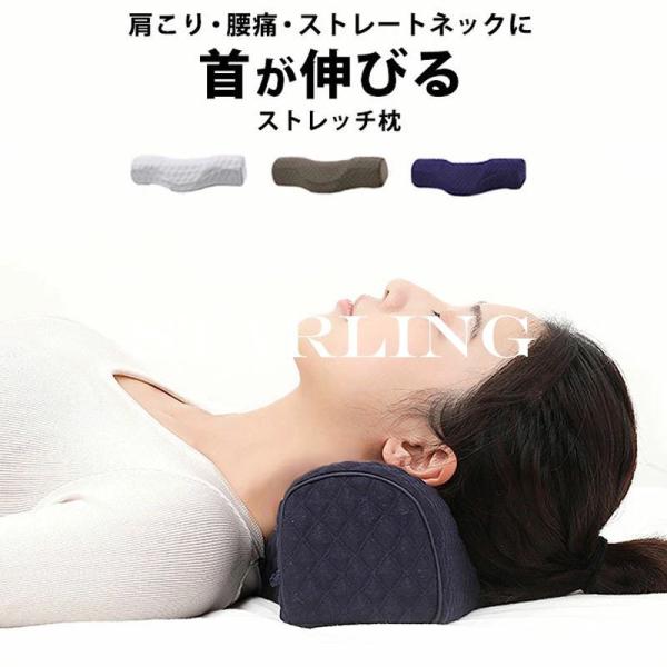 ネックピロー ストレートネック 枕 首 肩こり ストレッチ 首枕 頚椎 安眠枕