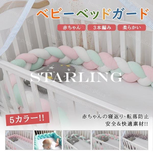 赤ちゃん ベッド 転落 クッション その他のベビー寝具 家具用品の人気商品 通販 価格比較 価格 Com