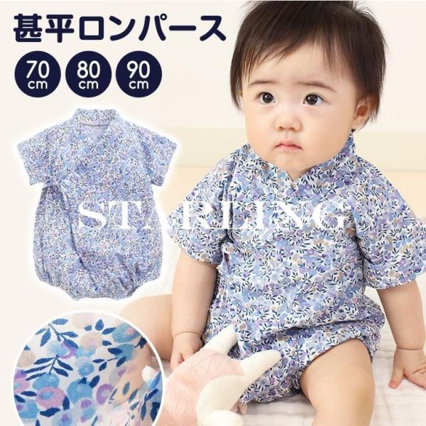 赤ちゃん 甚平 おしゃれ ベビー キッズの人気商品 通販 価格比較 価格 Com