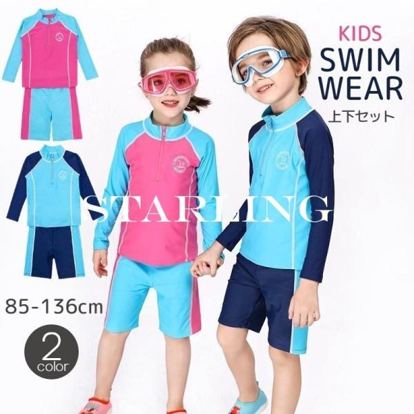 水着 2点セット セパレート スイムウェア キッズ 子供 女の子 男の子 子ども 水泳用品 上下セット 長袖 ラッシュガード 袖あり 半ズボン シンプ