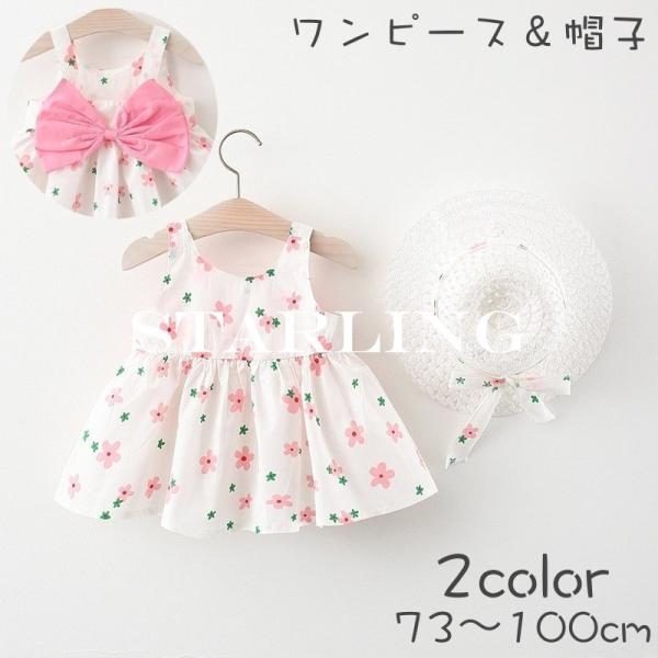 子供 麦わら帽子 キッズワンピースの人気商品 通販 価格比較 価格 Com