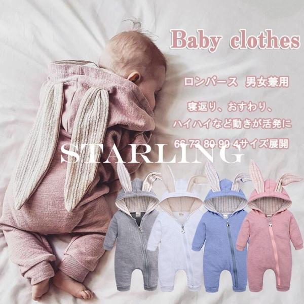 ベビーファッション うさぎ 着ぐるみの人気商品 通販 価格比較 価格 Com