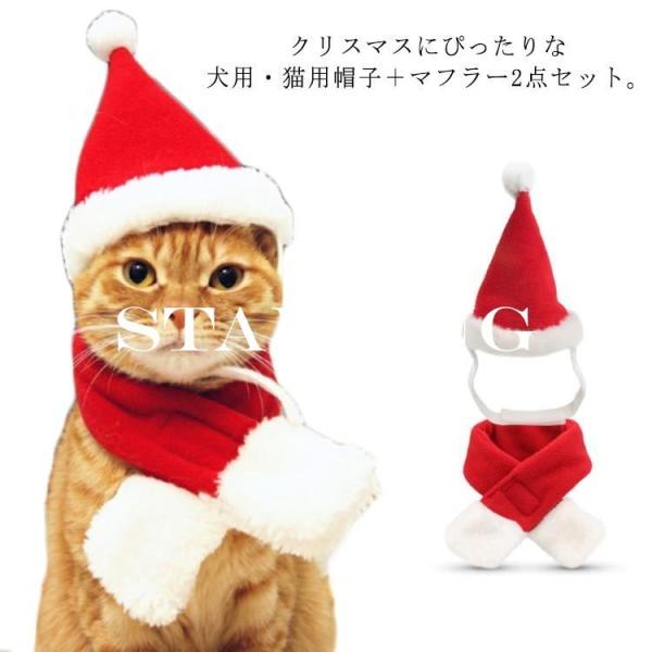 クリスマス コスプレ サンタクロース ペットの人気商品 通販 価格比較 価格 Com