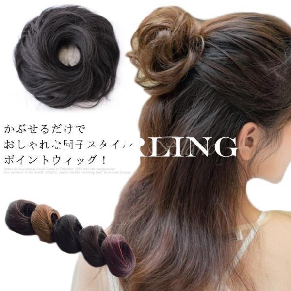 Vigorousお団子ウィッグ シュシュ Updo可愛い 耐熱 ポイントウィッグ エクステ ヘアピースゴムバンド付き 結婚式 二次会 デート パーティ 5年保証
