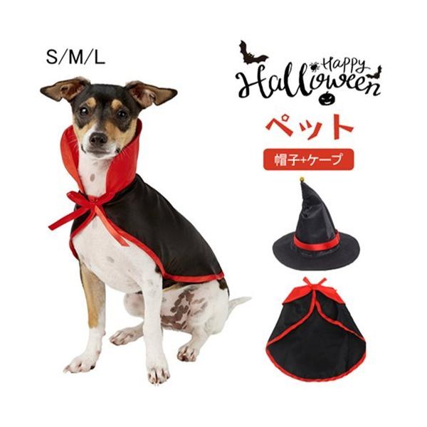 ハロウィン 仮装 マント 犬用ペット服の人気商品 通販 価格比較 価格 Com