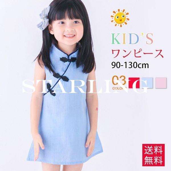 チャイナドレス ワンピース 子供 キッズの人気商品 通販 価格比較 価格 Com
