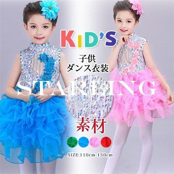 ダンス衣装 ワンピース キラキラ キッズ その他のキッズファッションの人気商品 通販 価格比較 価格 Com