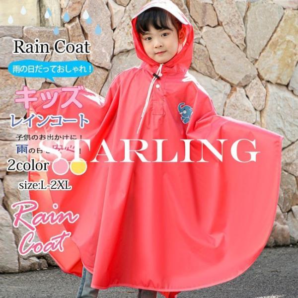 子供 レインコート おしゃれ その他のベビーファッションの人気商品 通販 価格比較 価格 Com