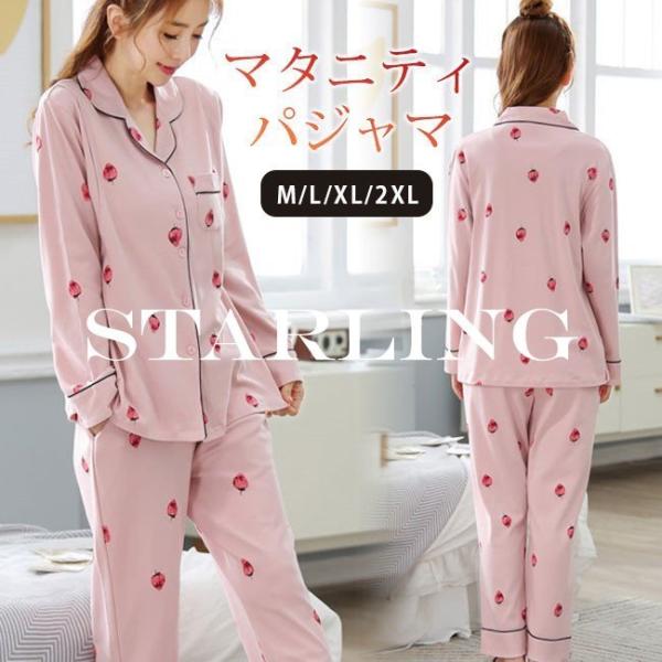 マタニティパジャマ 可愛いの人気商品 通販 価格比較 価格 Com