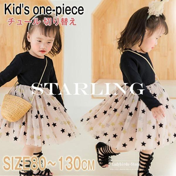 子供 ドレス 星 キッズワンピースの人気商品 通販 価格比較 価格 Com