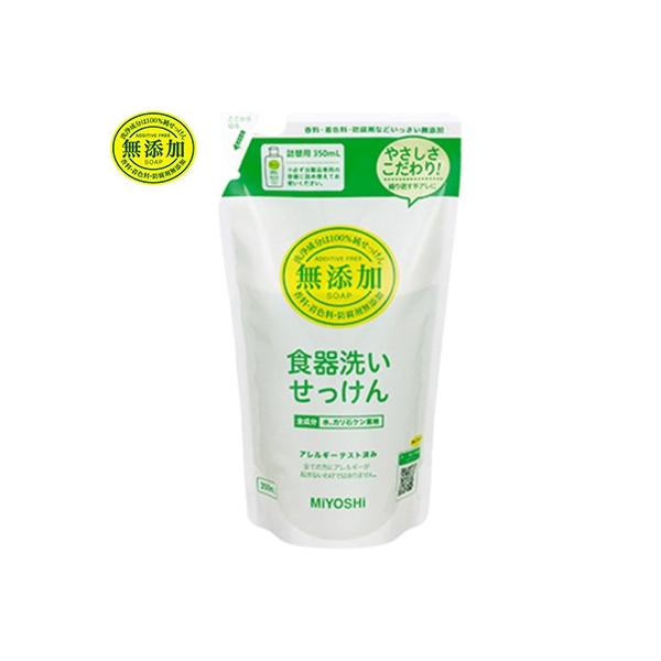 無添加 食器洗いせっけん つめかえ/詰め替え 350mL *ミヨシ石鹸 :4537130100981:スターモール - 通販 - Yahoo!ショッピング 無添加 食器洗いせっけん つめかえ/詰め替え 350mL *ミヨシ石鹸 :4537130100981:スターモール - 通販 - Yahoo!ショッピング
