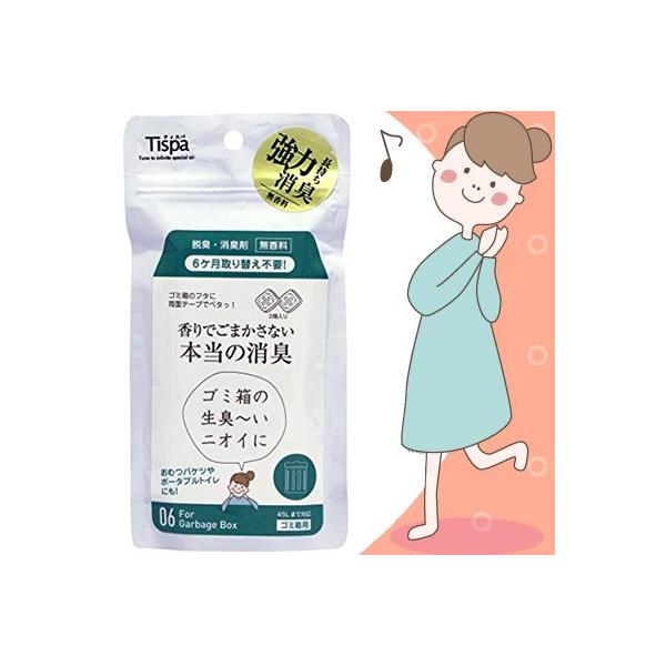 ティスパ 香りでごまかさない本当の消臭 ゴミ箱用 2個入 ＊住江織物 Tispa
