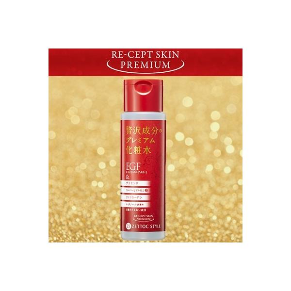EGFリセプトスキン プレミアム化粧水 170mL ＊日本ゼトック