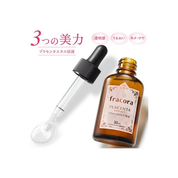 フラコラ ホワイテスト プラセンタエキス原液 30mL ＊協和 Fracora