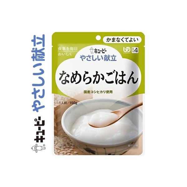 キューピー やさしい献立 介護用食品 なめらかごはんの人気商品 キューピー やさしい献立 介護用食品 なめらかごはんの人気商品