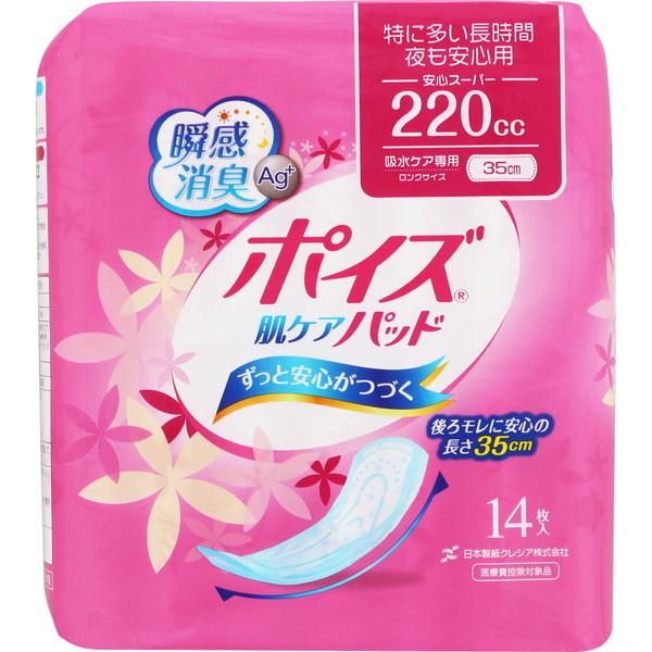 ポイズパッド 220cc」の人気商品一覧 | 安い商品を通販サイトから探す