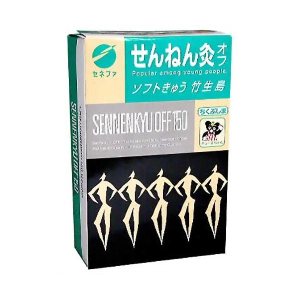 せんねん灸オフ ソフトきゅう 竹生島 150点 ＊セネファ せんねん灸
